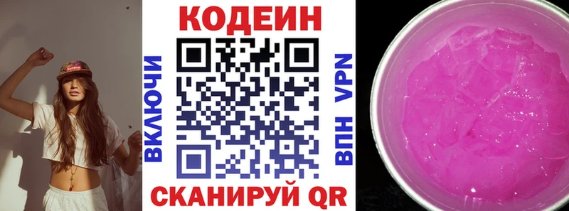 Кодеиновый сироп Lean Purple Drank  Купить  Вихоревка 